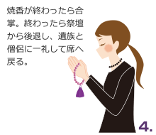 ご焼香の仕方4