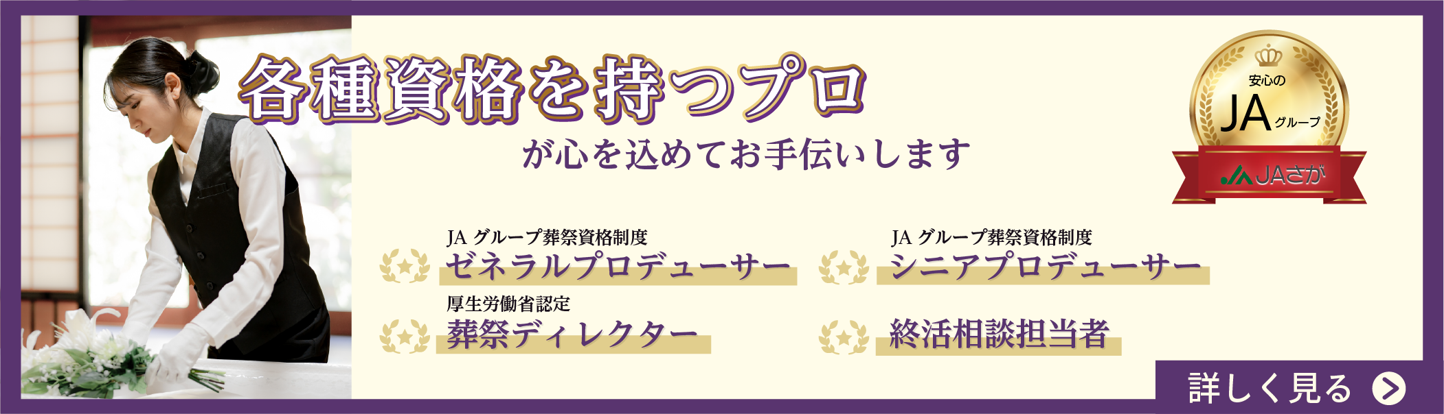 各種資格を持つプロが心を込めてお手伝いします