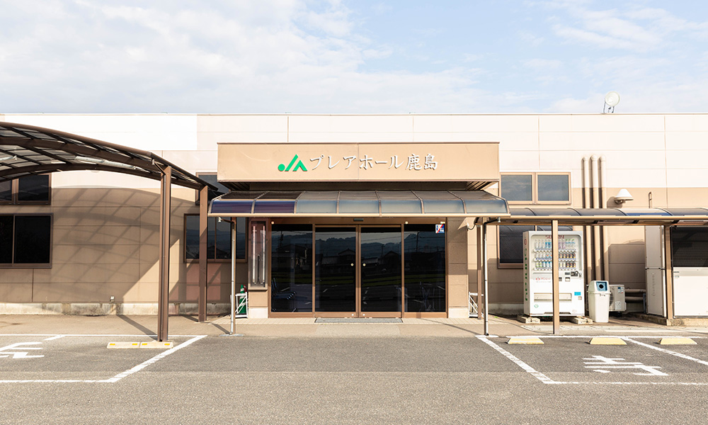 JAプレアホール鹿島