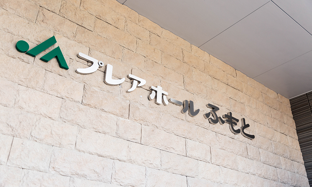 JAプレアホールふもと