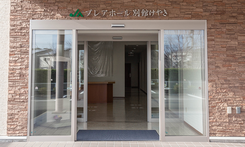 JAプレアホールきやま別館 けやき