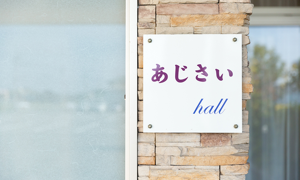 JAプレアホールみやき あじさいホール