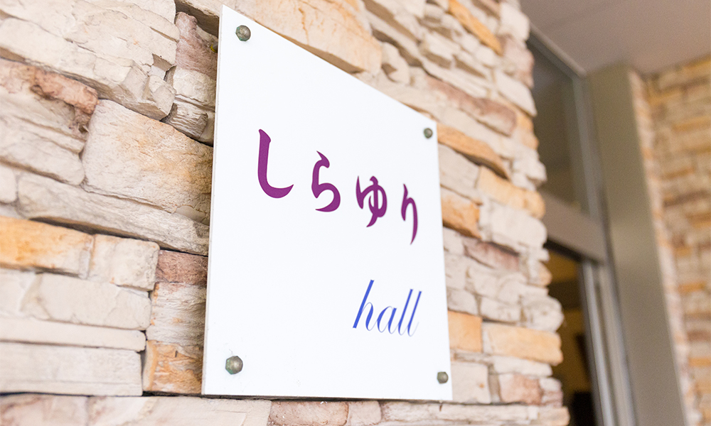 JAプレアホールみやき しらゆりホール