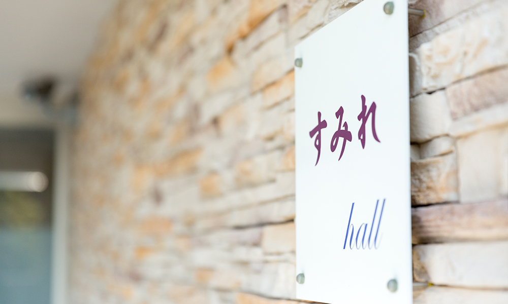 JAプレアホールみやき すみれホール