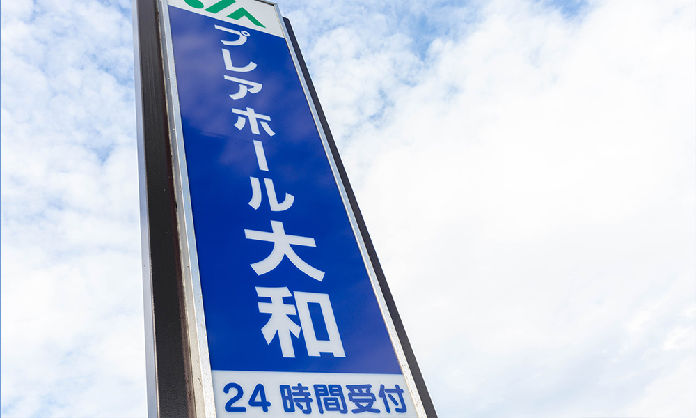 JAプレアホール大和